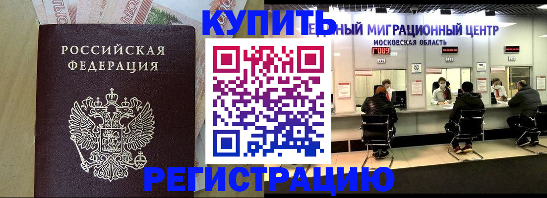 временная регистрация адрес в Закаменске