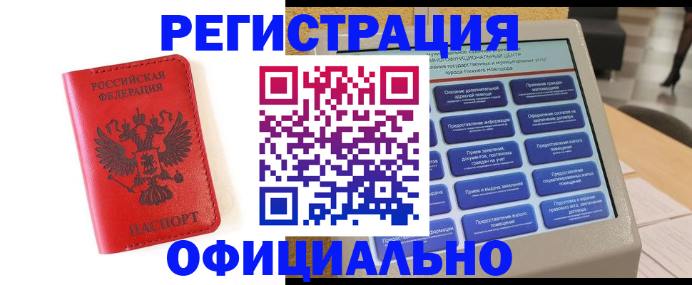 прописка законно в Закаменске
