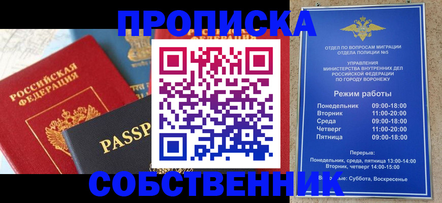прописка гарантия в Закаменске