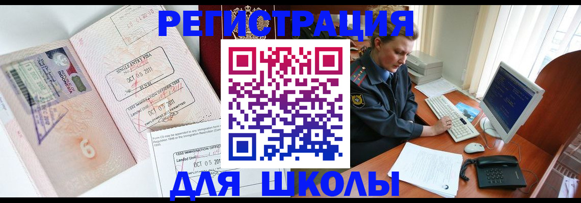 временная регистрация купить в Закаменске