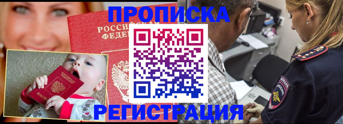 временная регистрация поиск в Закаменске