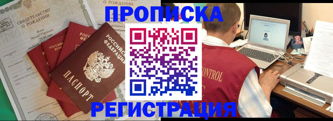 прописка для военкомата в Закаменске