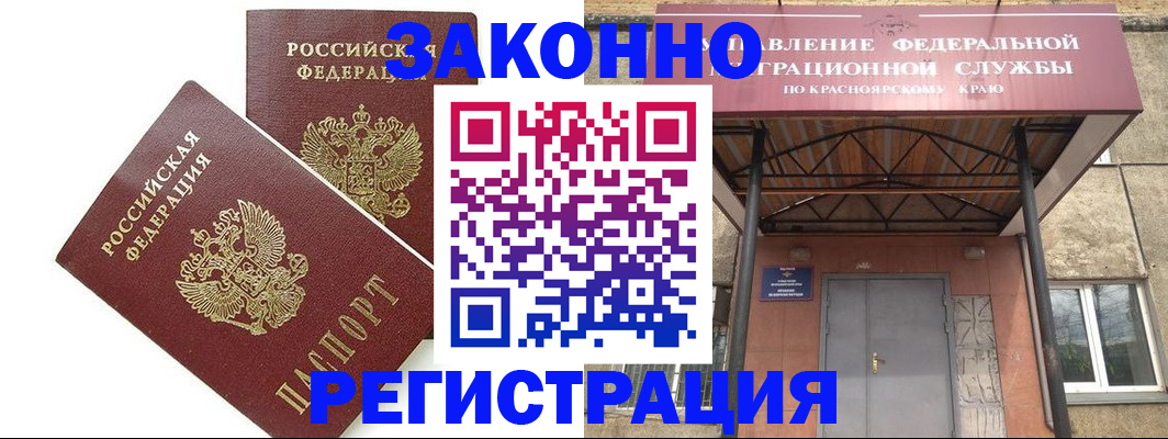 регистрация в Закаменске