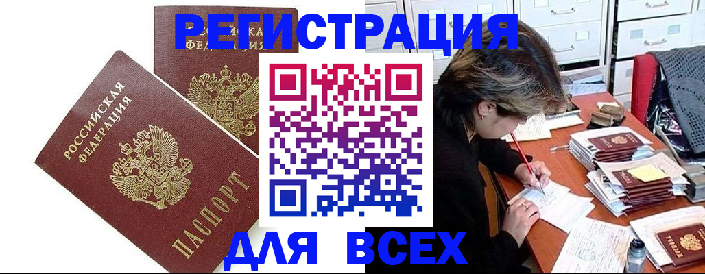 временная регистрация купить в Закаменске