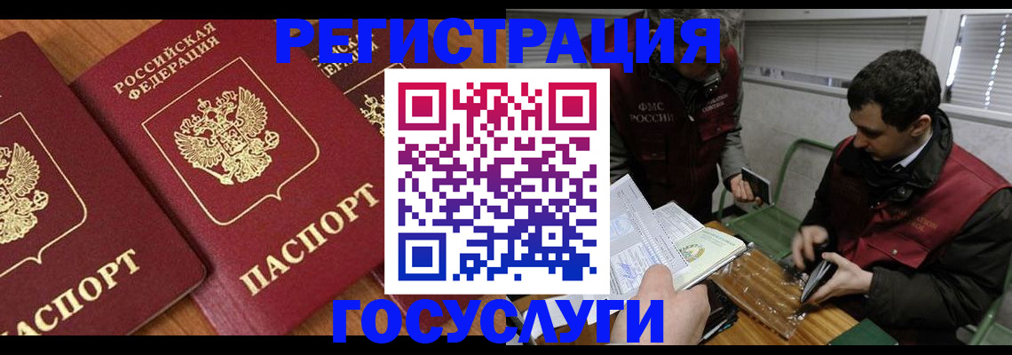 временная регистрация недорого в Закаменске